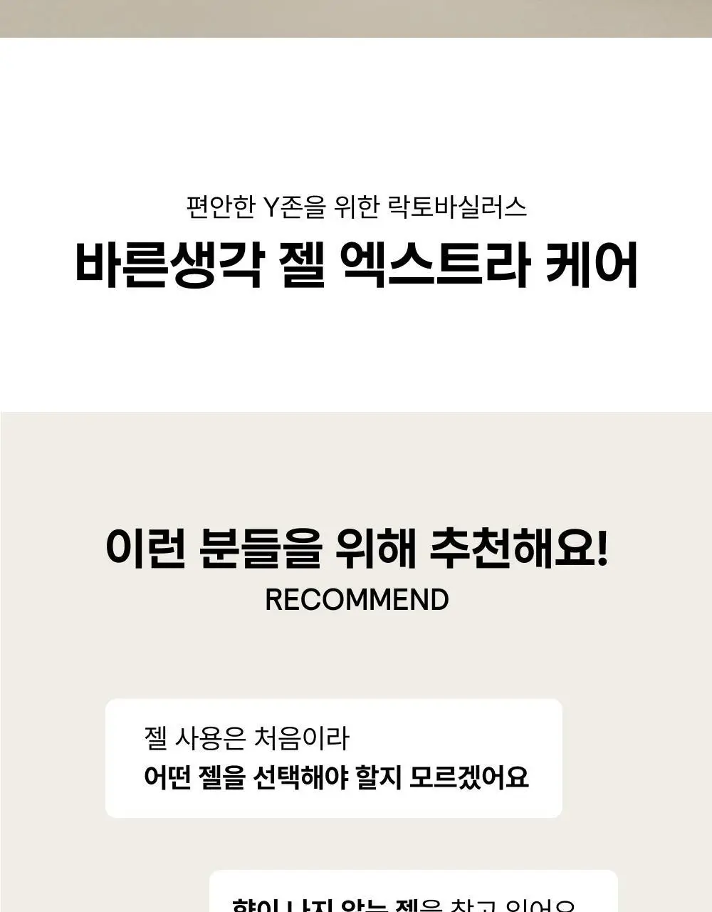 바른생각 베스트 젤 7종 택 1 상세페이지 48