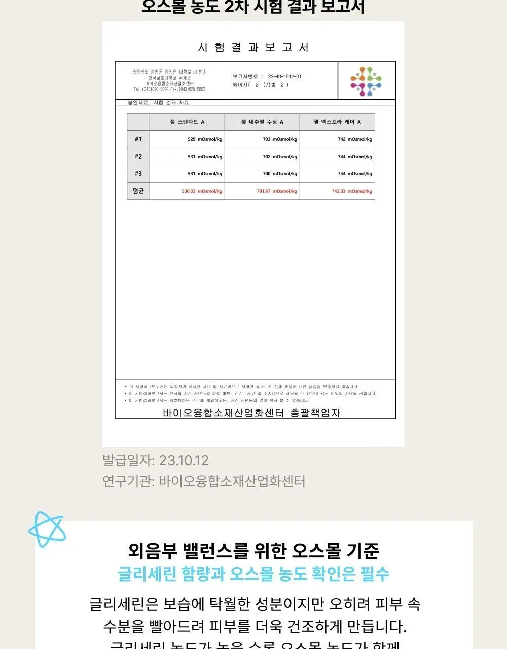 바른생각 베스트 젤 7종 택 1 상세페이지 57
