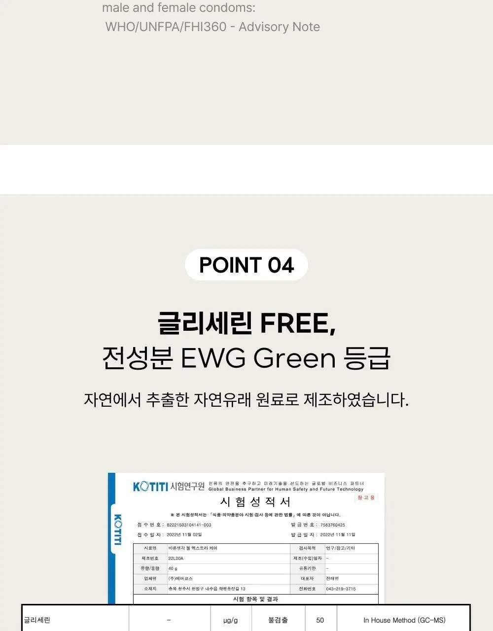 바른생각 베스트 젤 7종 택 1 상세페이지 59