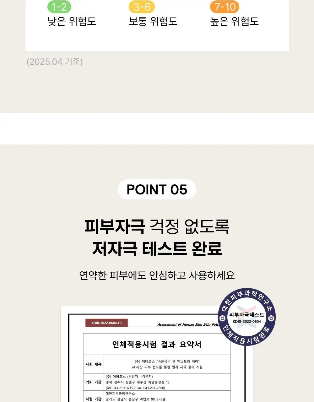 바른생각 베스트 젤 7종 택 1 상세페이지 61