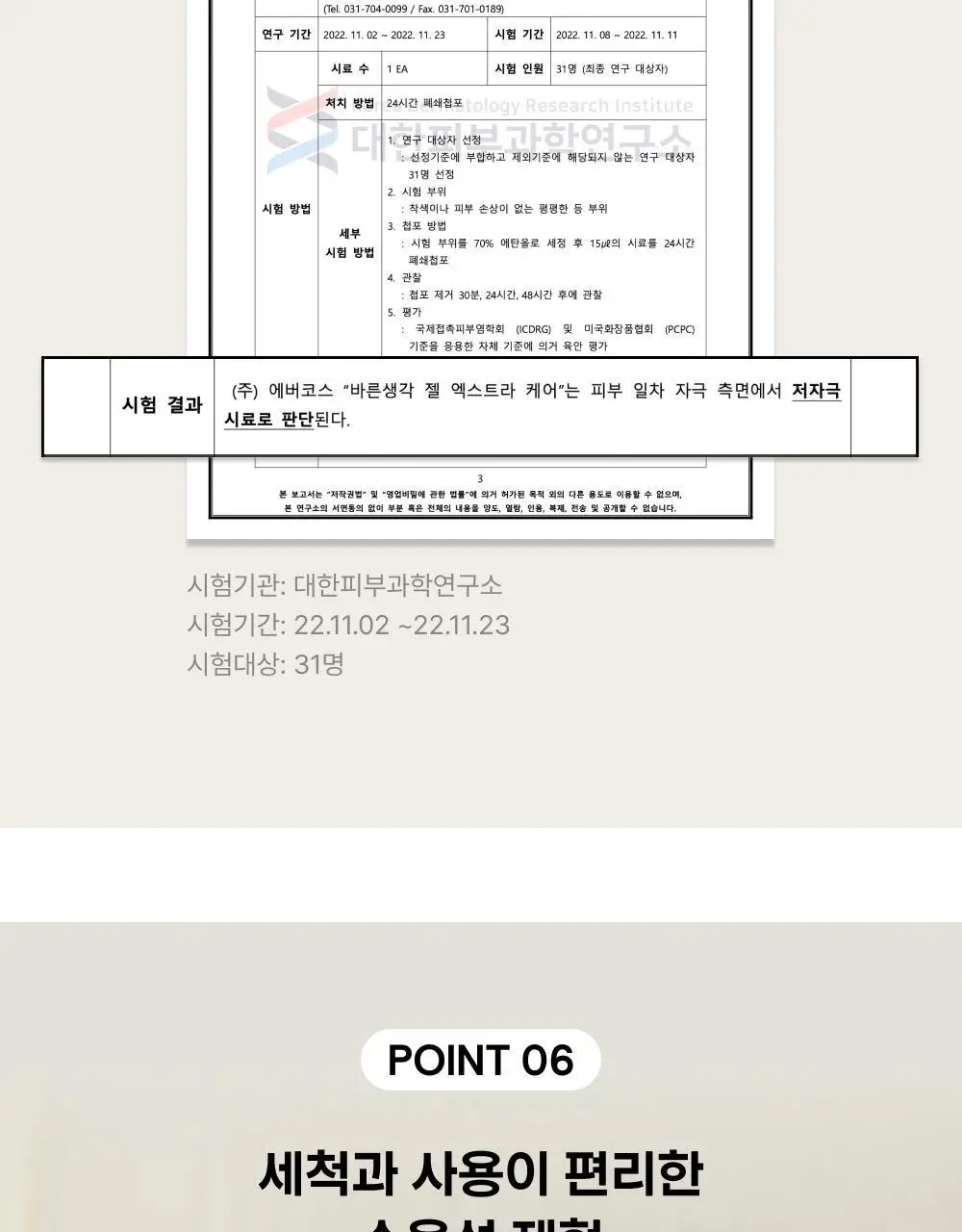 바른생각 베스트 젤 7종 택 1 상세페이지 62