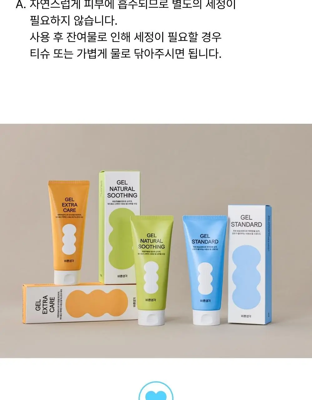 바른생각 베스트 젤 7종 택 1 상세페이지 66