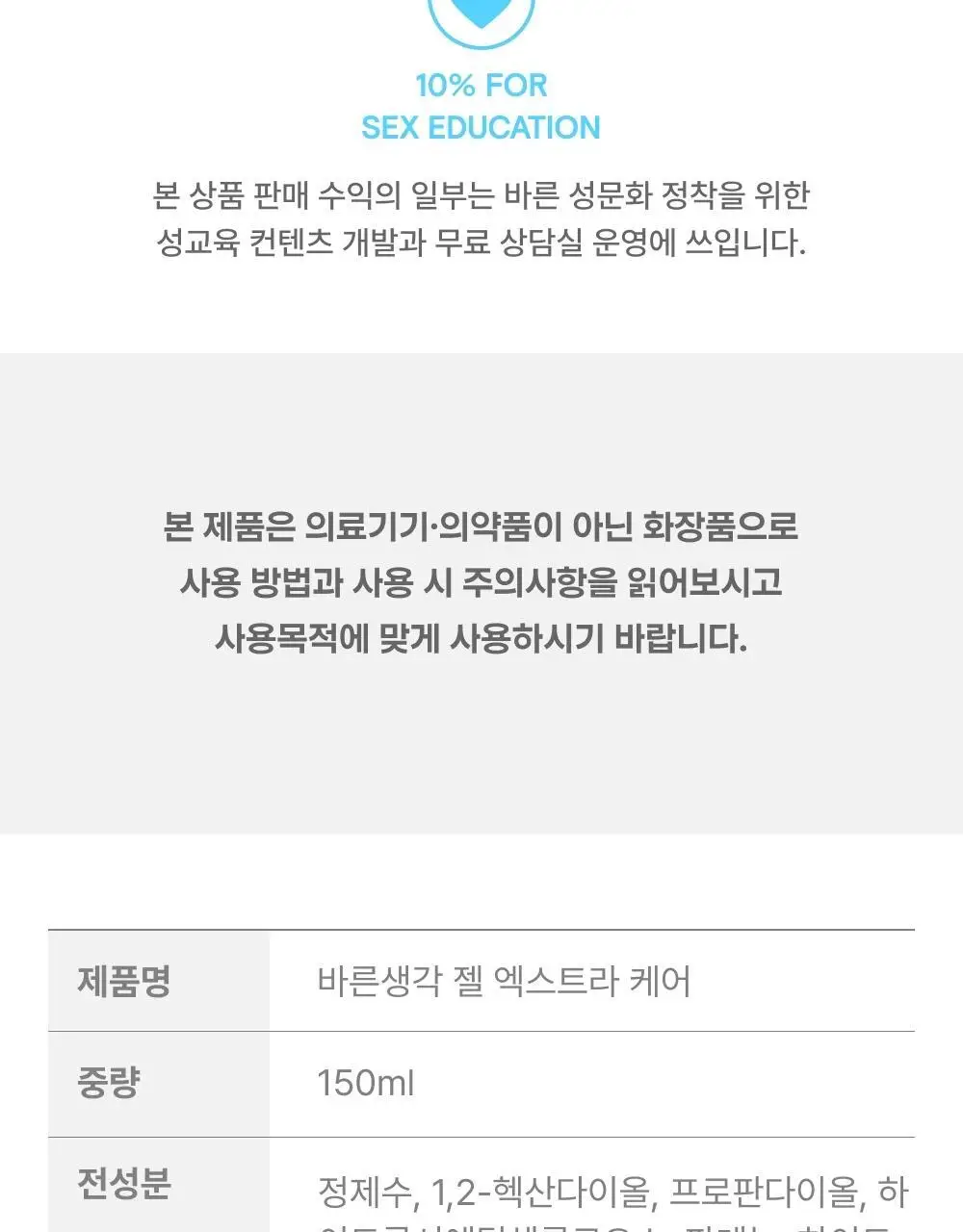 바른생각 베스트 젤 7종 택 1 상세페이지 67