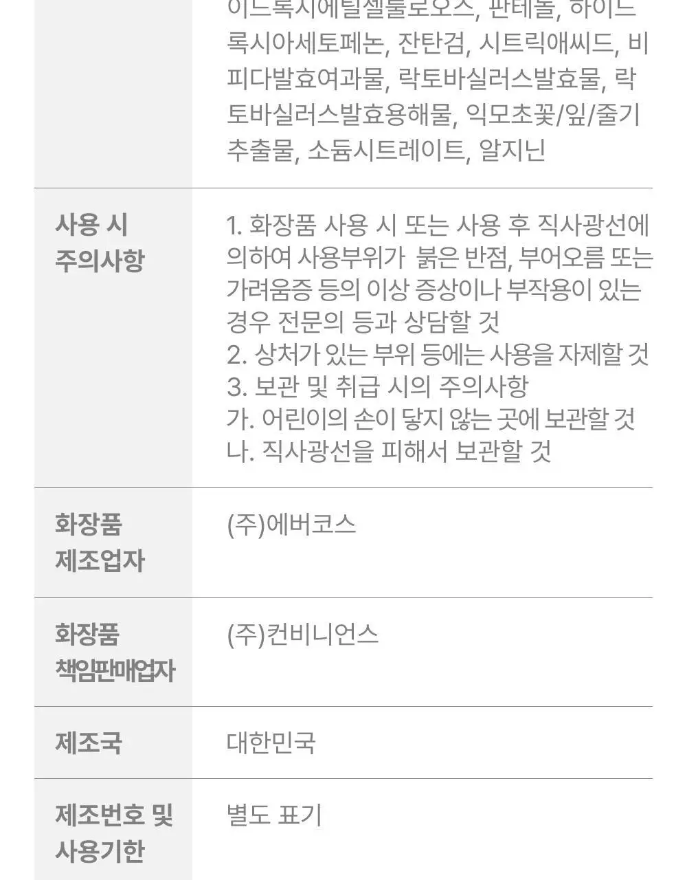 바른생각 베스트 젤 7종 택 1 상세페이지 68