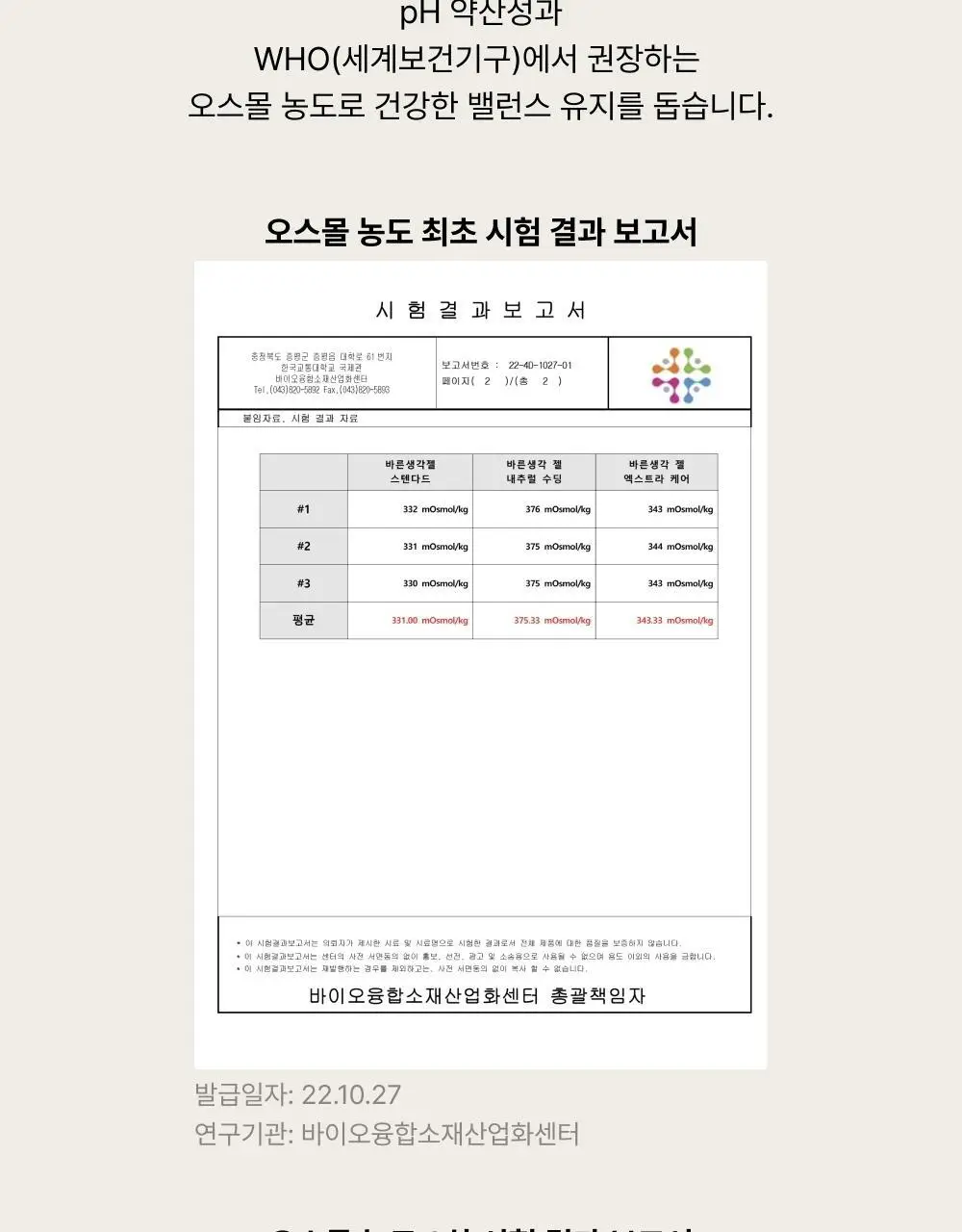 바른생각 베스트 젤 7종 택 1 상세페이지 79