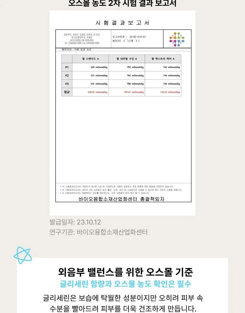 바른생각 베스트 젤 7종 택 1 상세페이지 80