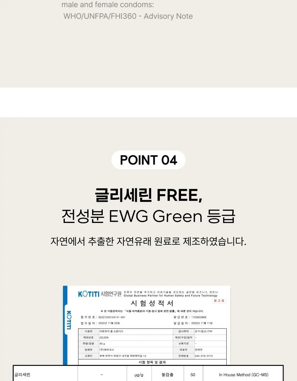 바른생각 베스트 젤 7종 택 1 상세페이지 82