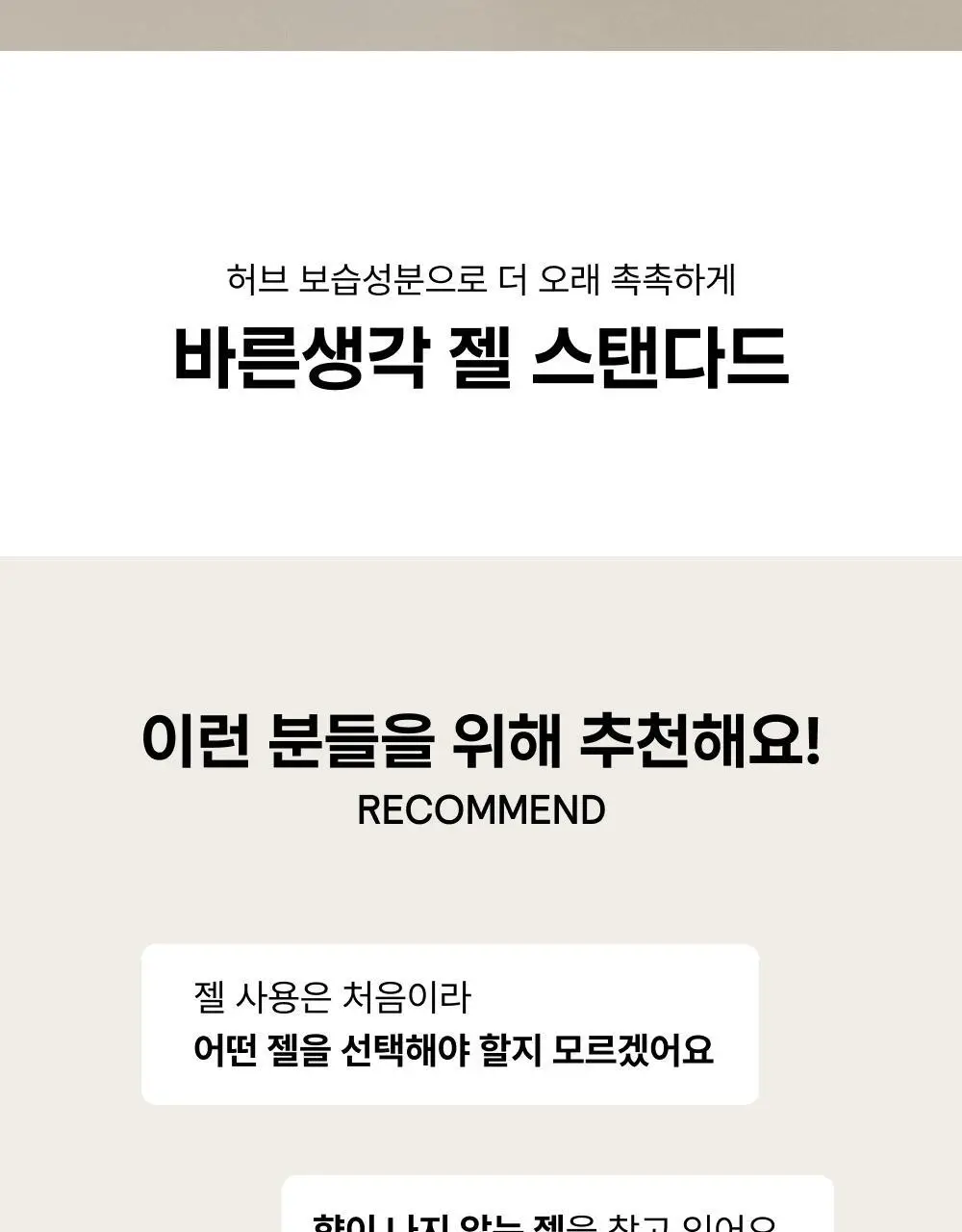 바른생각 젤 스탠다드 15개입 (휴대용) 상세페이지 2