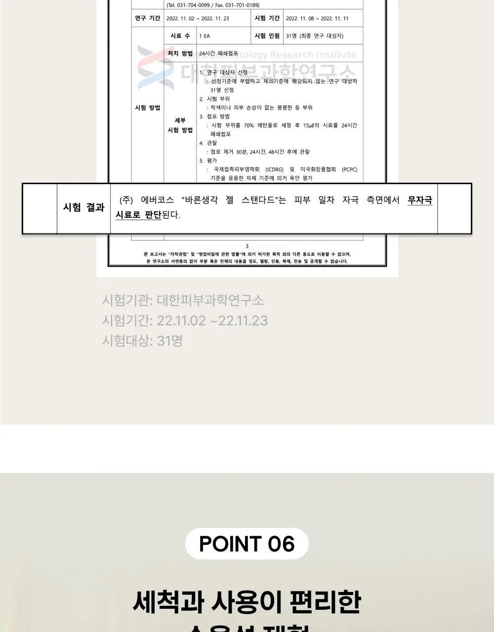 바른생각 젤 스탠다드 15개입 (휴대용) 상세페이지 16
