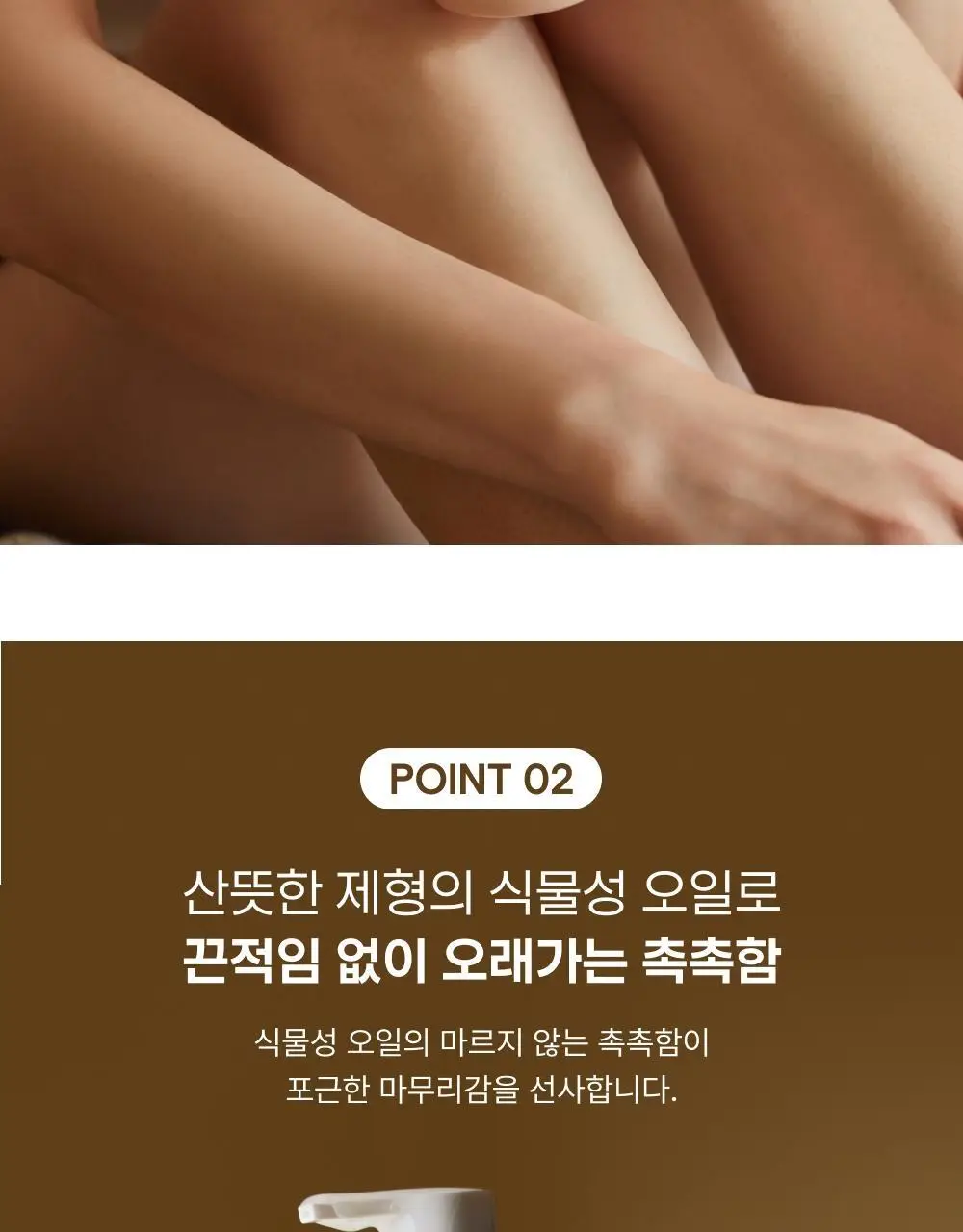바른생각 플레져 마사지 오일 누드 바닐라 150ml 상세페이지 10