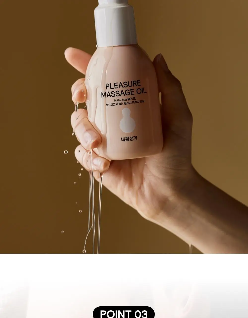 바른생각 플레져 마사지 오일 누드 바닐라 150ml 상세페이지 11