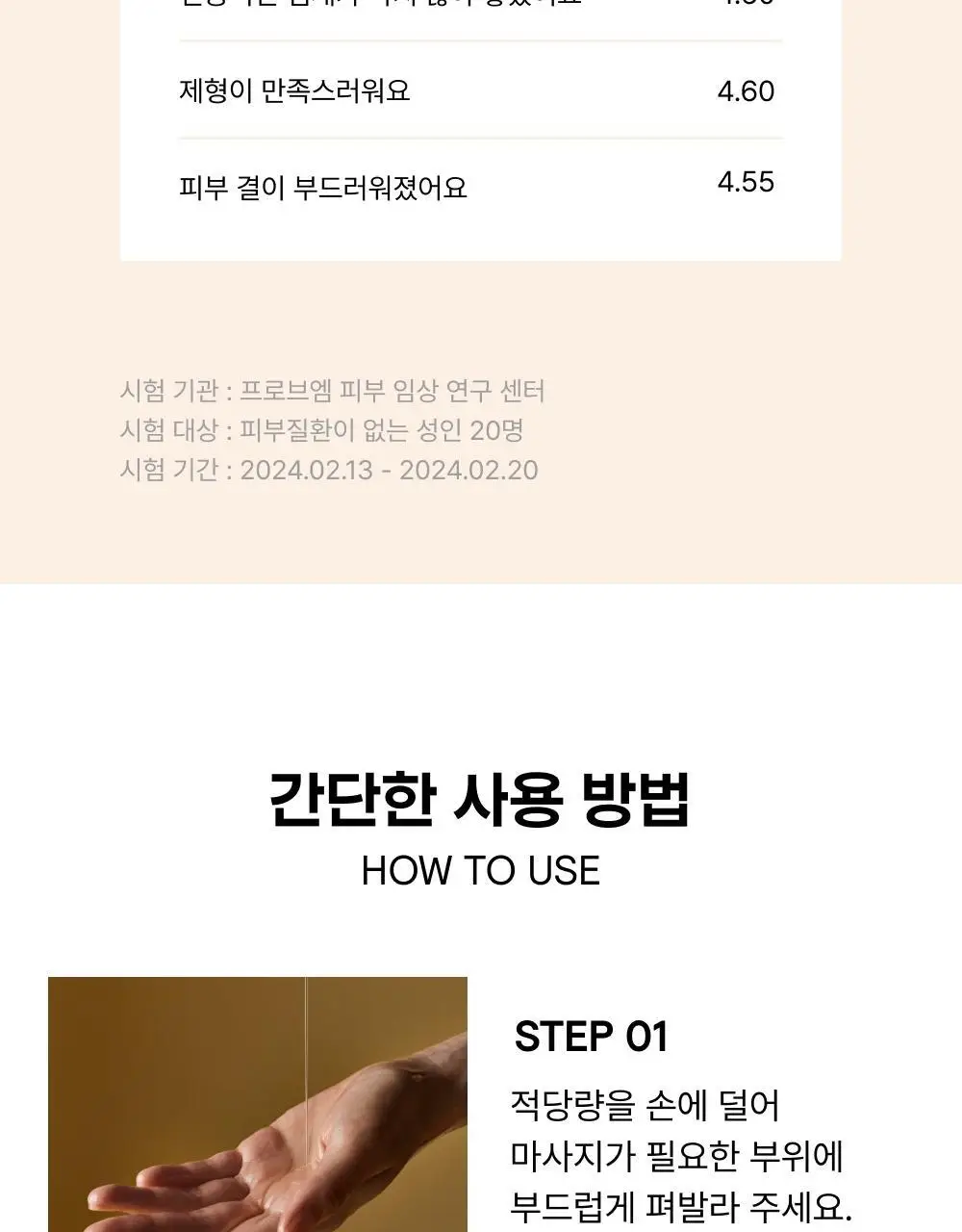 바른생각 플레져 마사지 오일 누드 바닐라 150ml 상세페이지 17