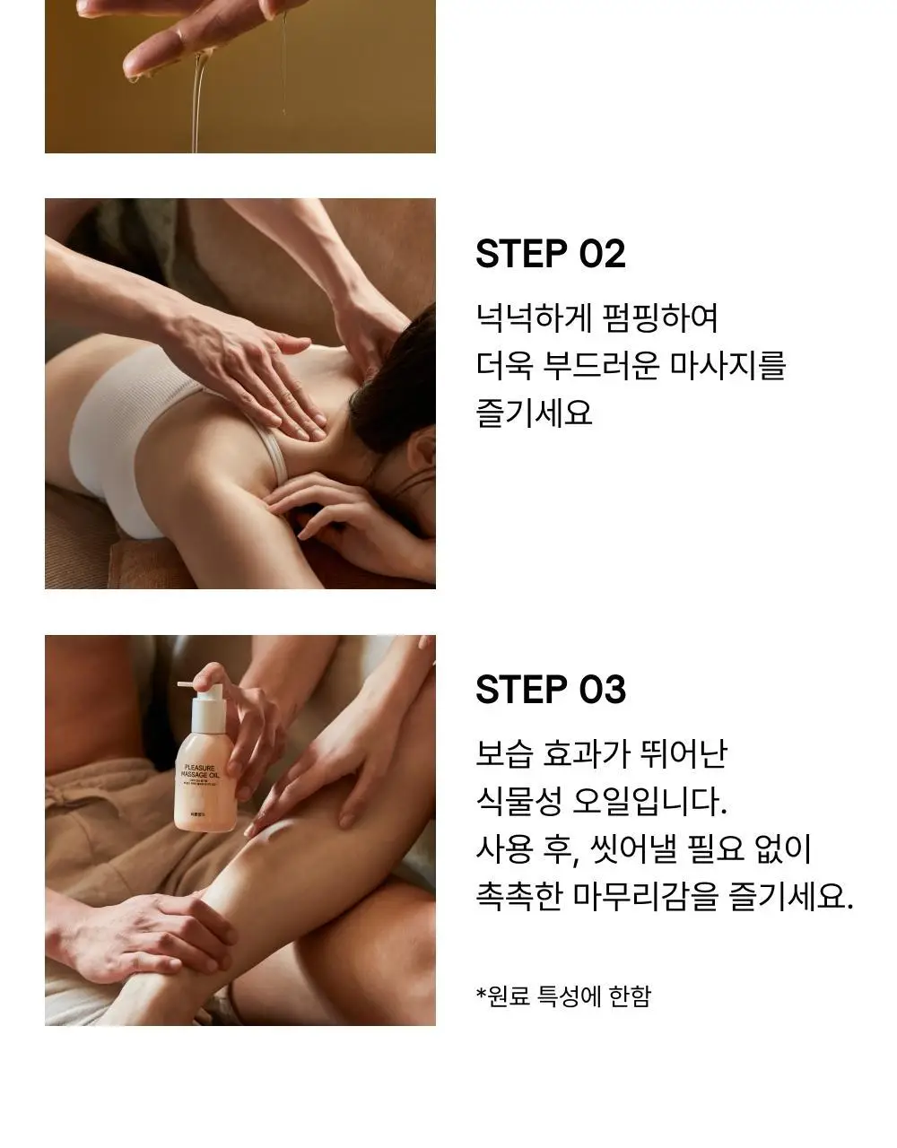 바른생각 플레져 마사지 오일 누드 바닐라 150ml 상세페이지 18