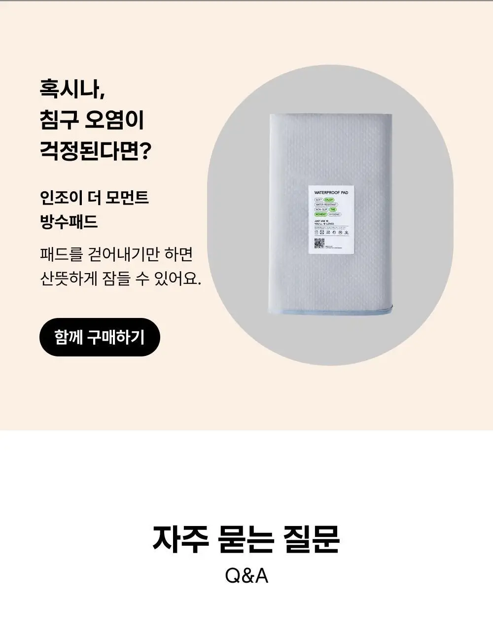 바른생각 플레져 마사지 오일 누드 바닐라 150ml 상세페이지 19