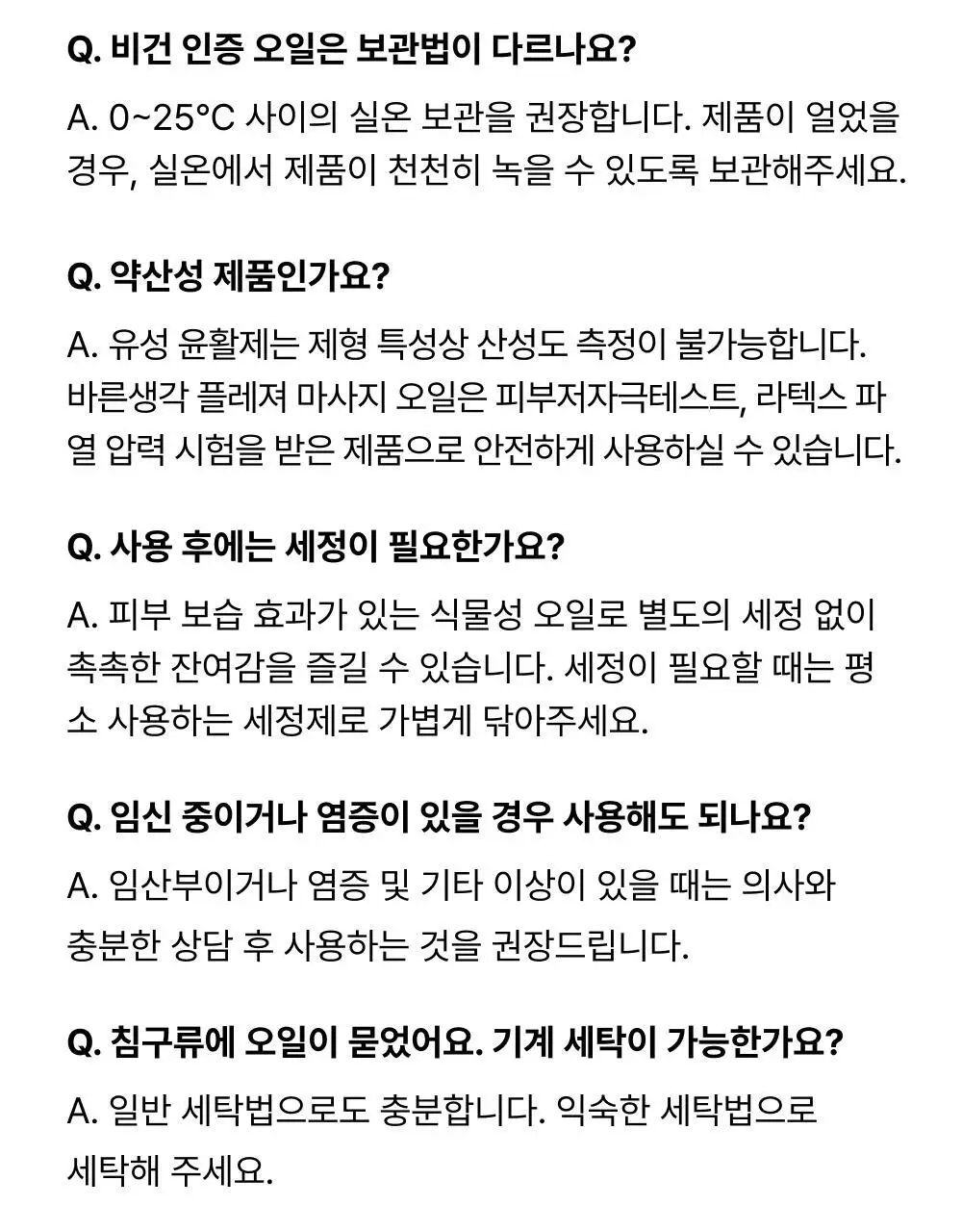 바른생각 플레져 마사지 오일 누드 바닐라 150ml 상세페이지 20