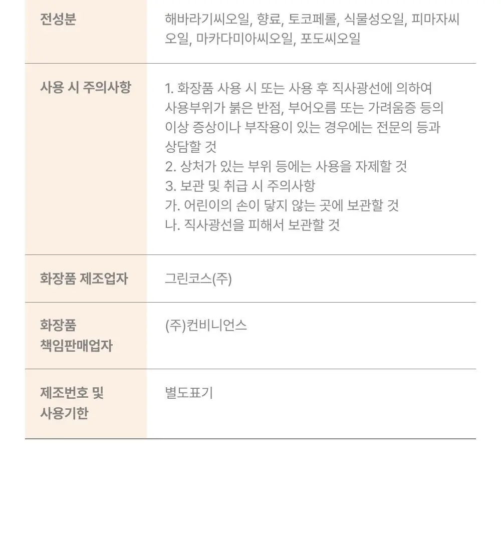 바른생각 플레져 마사지 오일 누드 바닐라 150ml 상세페이지 22