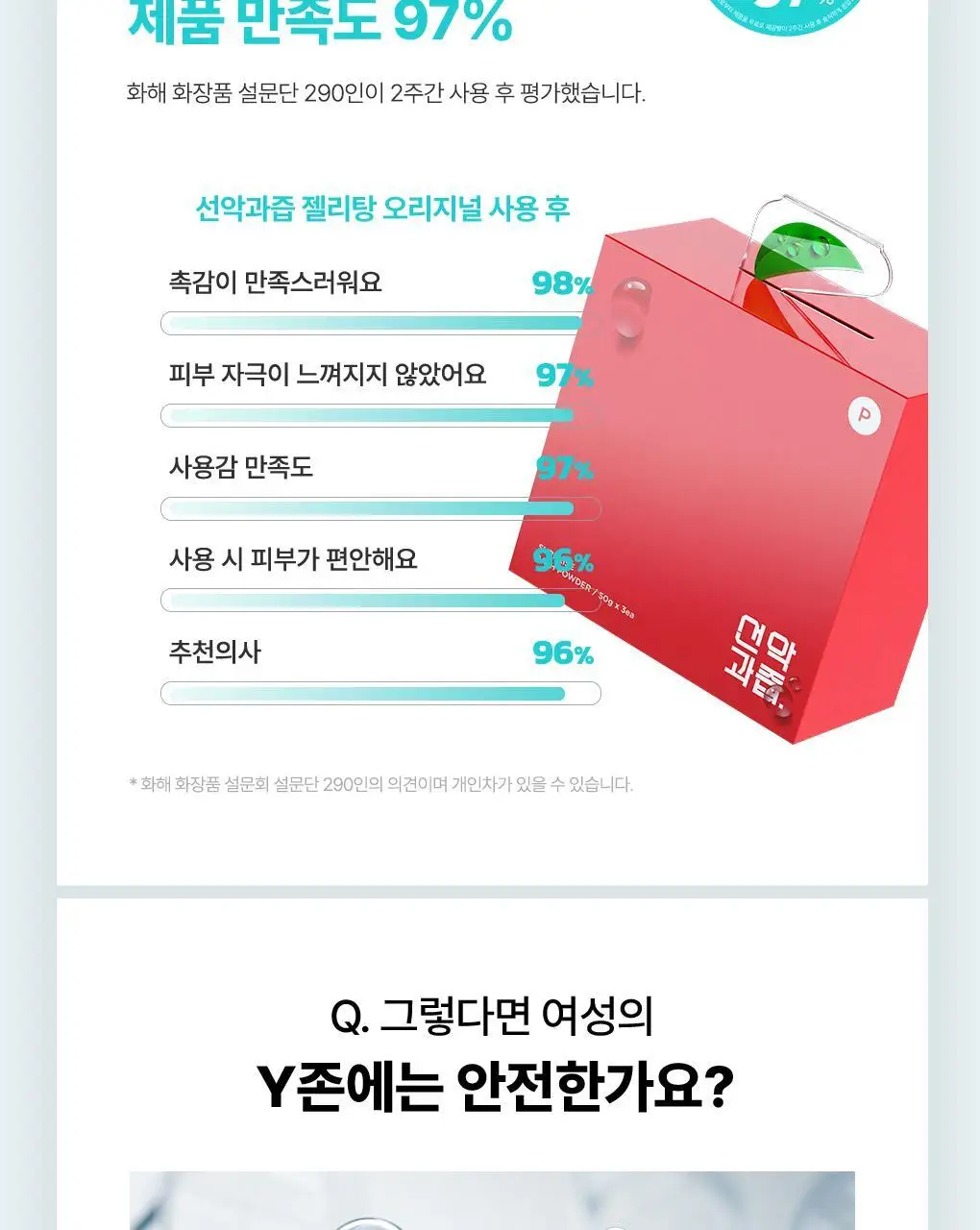 선악과즙 젤리탕 5종 택 1 상세페이지 20