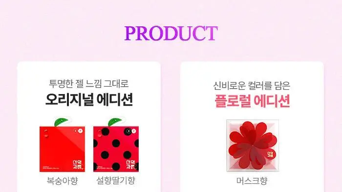 선악과즙 젤리탕 50g 3입 3종 택1 (복숭아향, 설향딸기향, 머스크향) 상세페이지 2