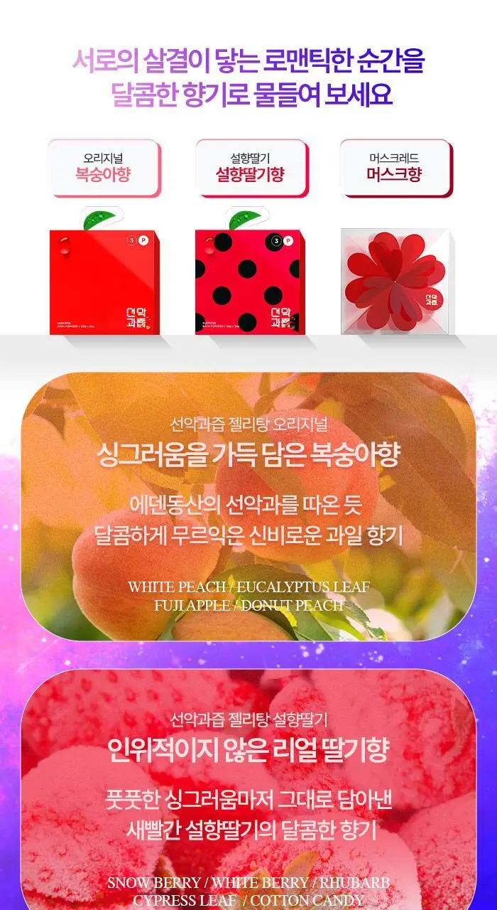 선악과즙 젤리탕 50g 3입 3종 택1 (복숭아향, 설향딸기향, 머스크향) 상세페이지 10