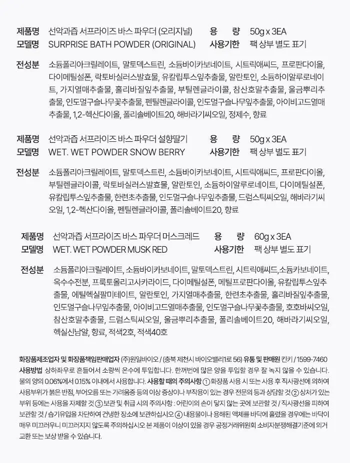 선악과즙 젤리탕 50g 3입 3종 택1 (복숭아향, 설향딸기향, 머스크향) 상세페이지 18