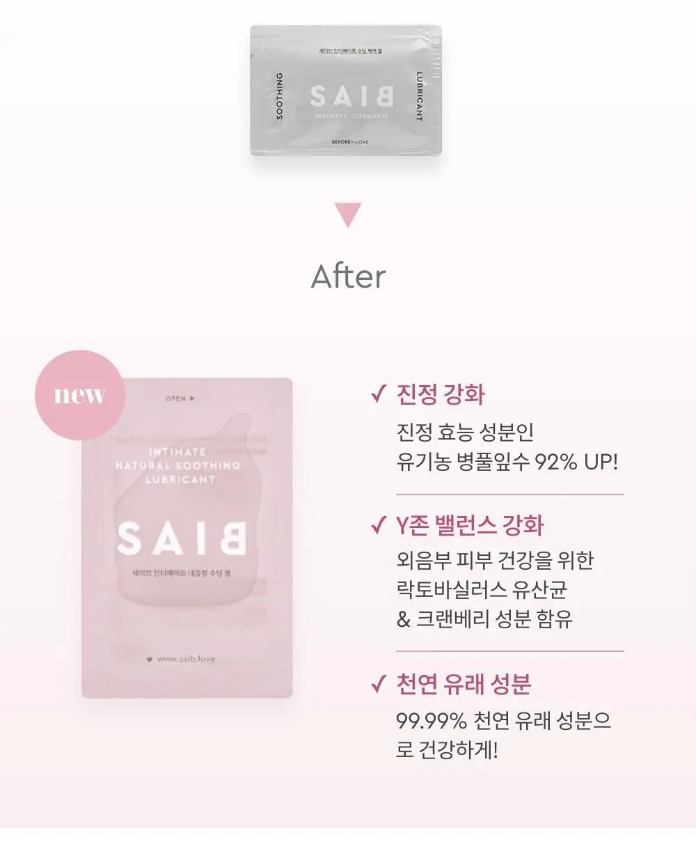 세이브(SAIB) 인티메이트 네츄럴 수딩 젤 2.5ml 10pcs 상세페이지 11