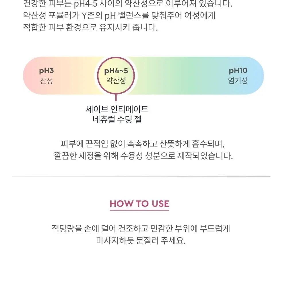 세이브(SAIB) 인티메이트 네츄럴 수딩 젤 2.5ml 10pcs 상세페이지 16