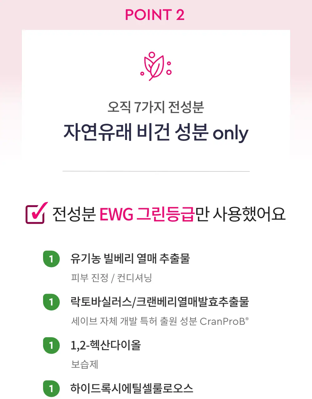 세이브(SAIB) 인티메이트 네츄럴 수딩 젤 CranProB 50ml 상세페이지 8