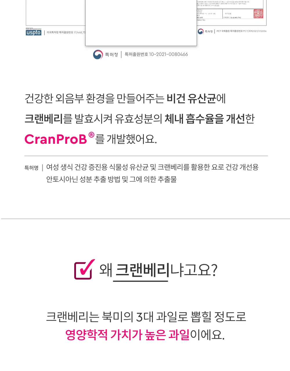 세이브(SAIB) 인티메이트 네츄럴 수딩 젤 CranProB 50ml 상세페이지 12
