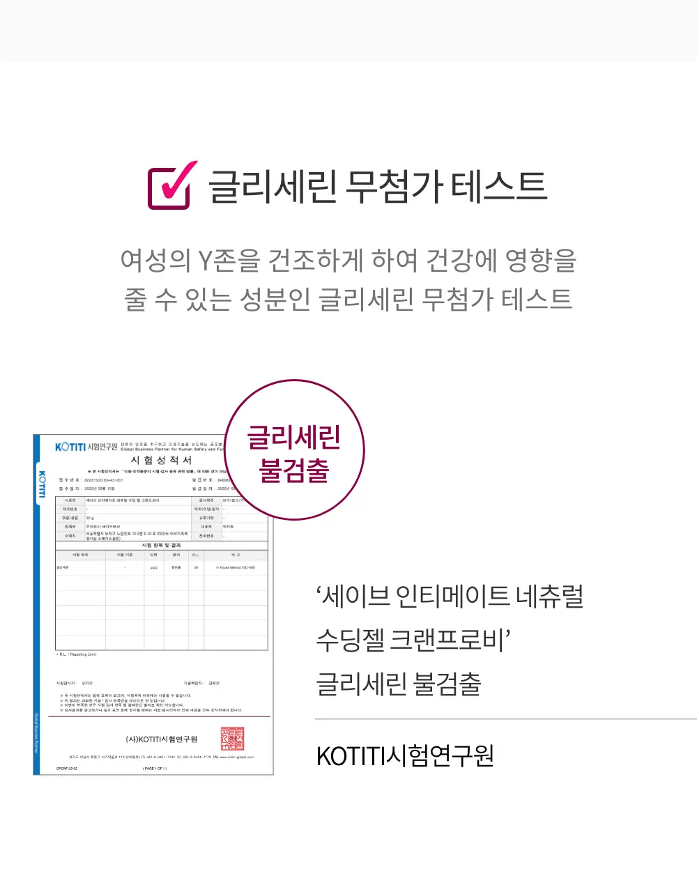 세이브(SAIB) 인티메이트 네츄럴 수딩 젤 CranProB 50ml 상세페이지 21
