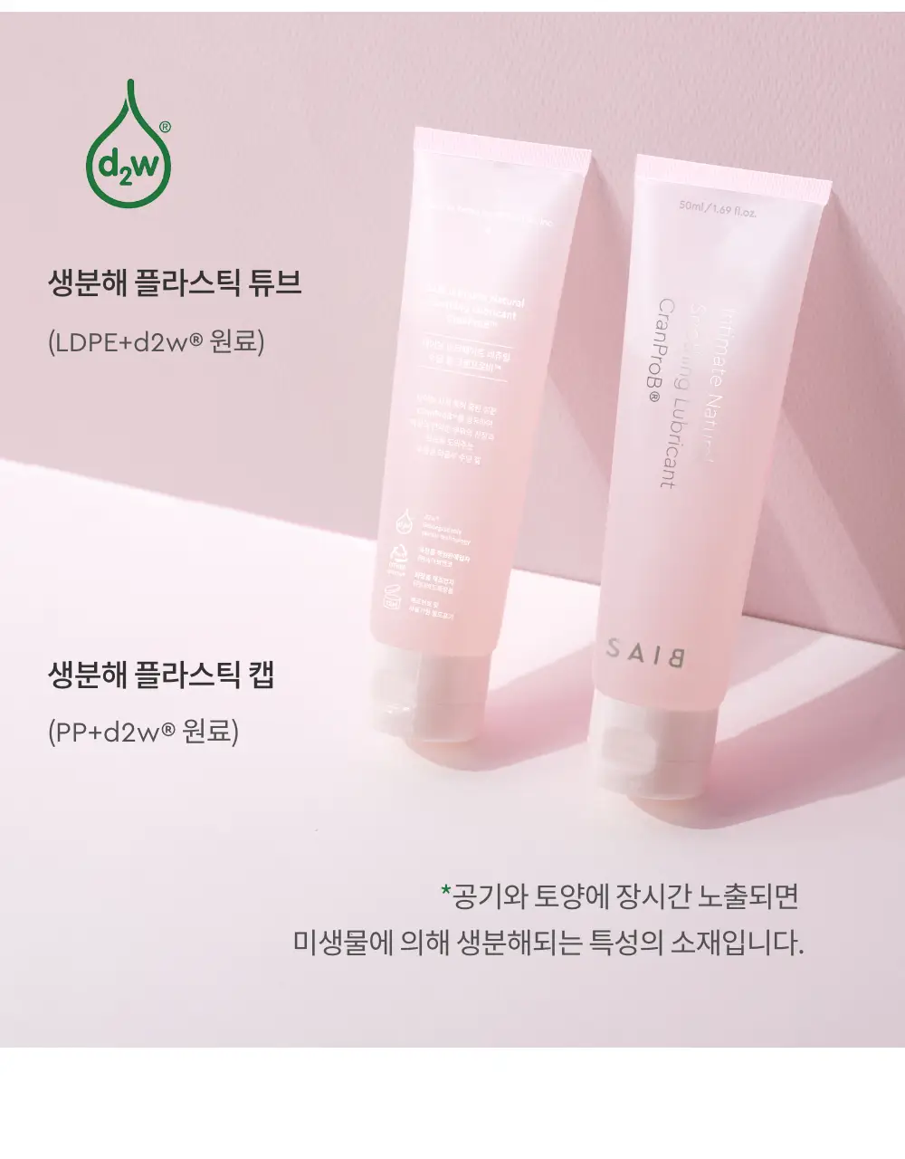 세이브(SAIB) 인티메이트 네츄럴 수딩 젤 CranProB 50ml 상세페이지 25