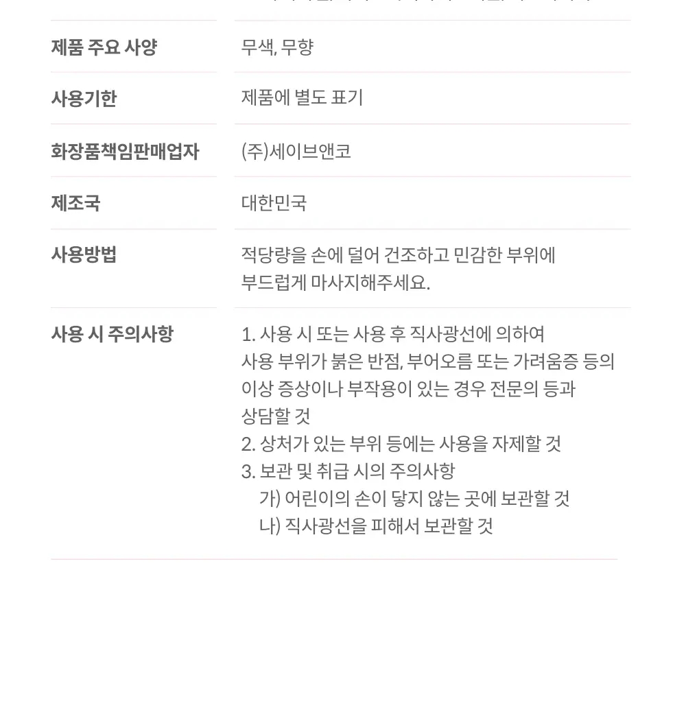 세이브(SAIB) 인티메이트 네츄럴 수딩 젤 CranProB 50ml 상세페이지 28