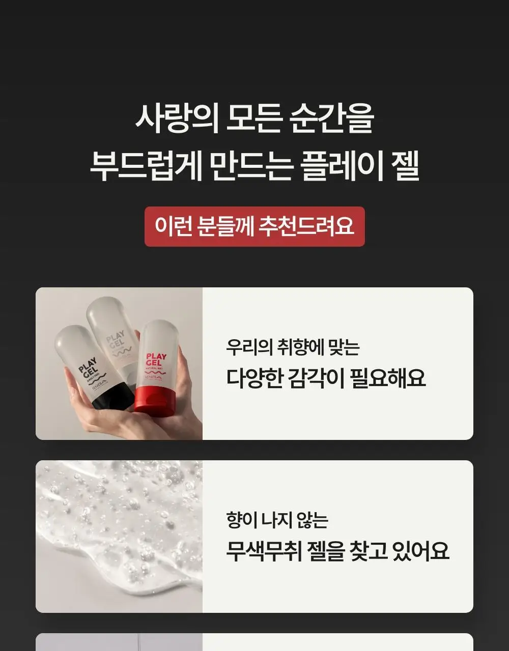 텐가 플레이젤 160ml 3종 택 1 (리치아쿠아/네츄럴웨트/다이렉트 필) 상세페이지 2