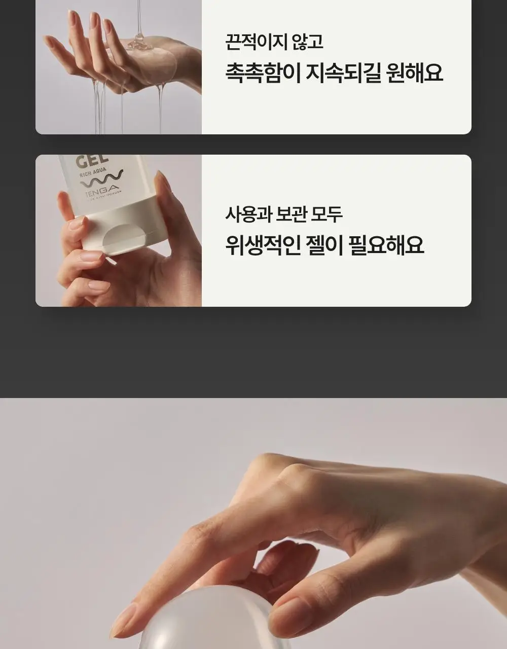 텐가 플레이젤 160ml 3종 택 1 (리치아쿠아/네츄럴웨트/다이렉트 필) 상세페이지 3