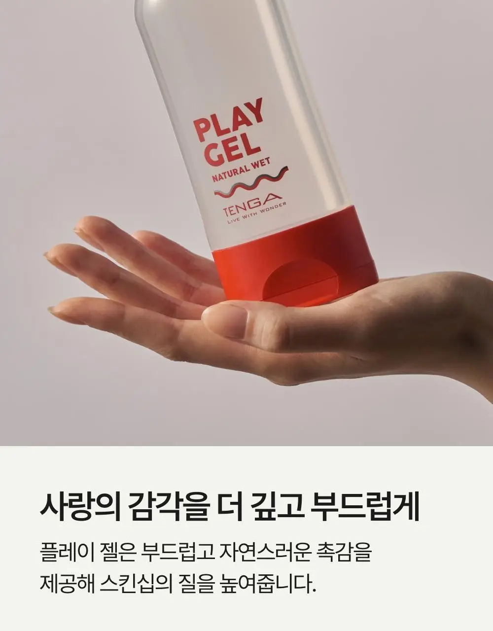 텐가 플레이젤 160ml 3종 택 1 (리치아쿠아/네츄럴웨트/다이렉트 필) 상세페이지 4