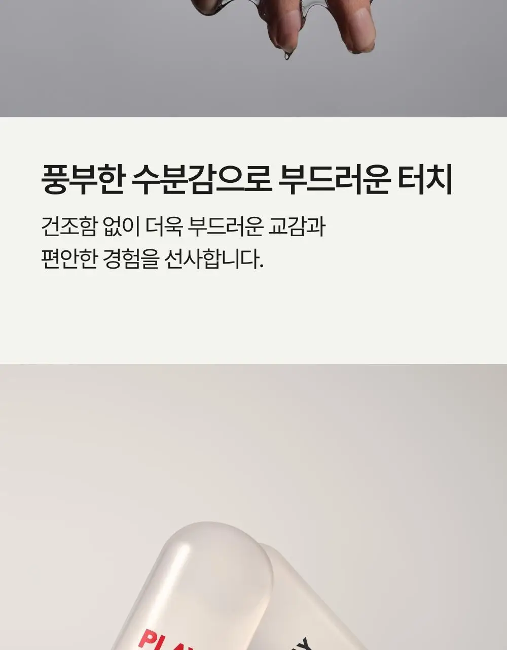 텐가 플레이젤 160ml 3종 택 1 (리치아쿠아/네츄럴웨트/다이렉트 필) 상세페이지 6