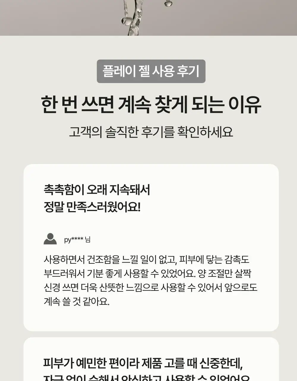 텐가 플레이젤 160ml 3종 택 1 (리치아쿠아/네츄럴웨트/다이렉트 필) 상세페이지 15
