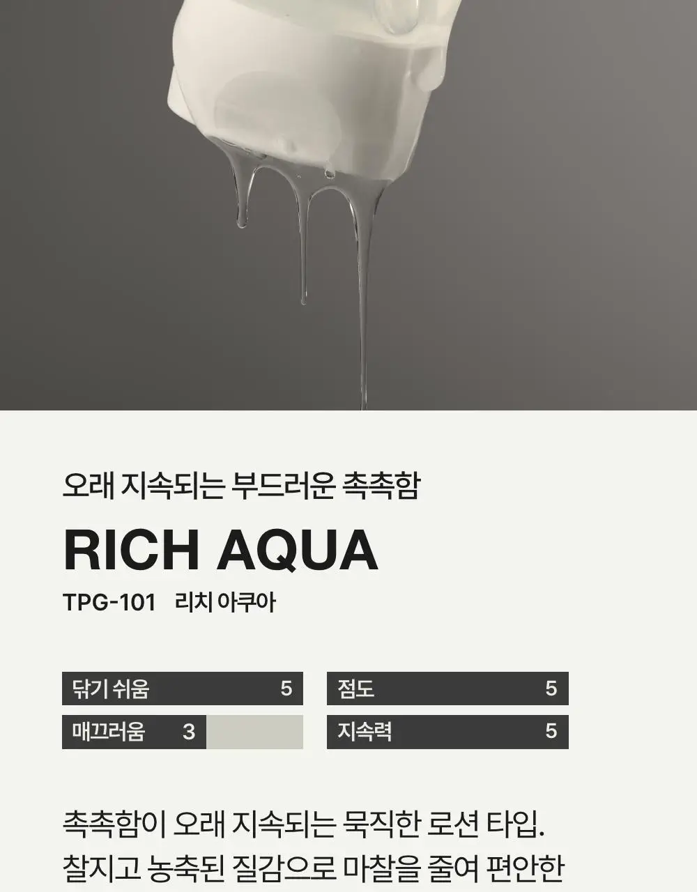 텐가 플레이젤 160ml 3종 택 1 (리치아쿠아/네츄럴웨트/다이렉트 필) 상세페이지 19