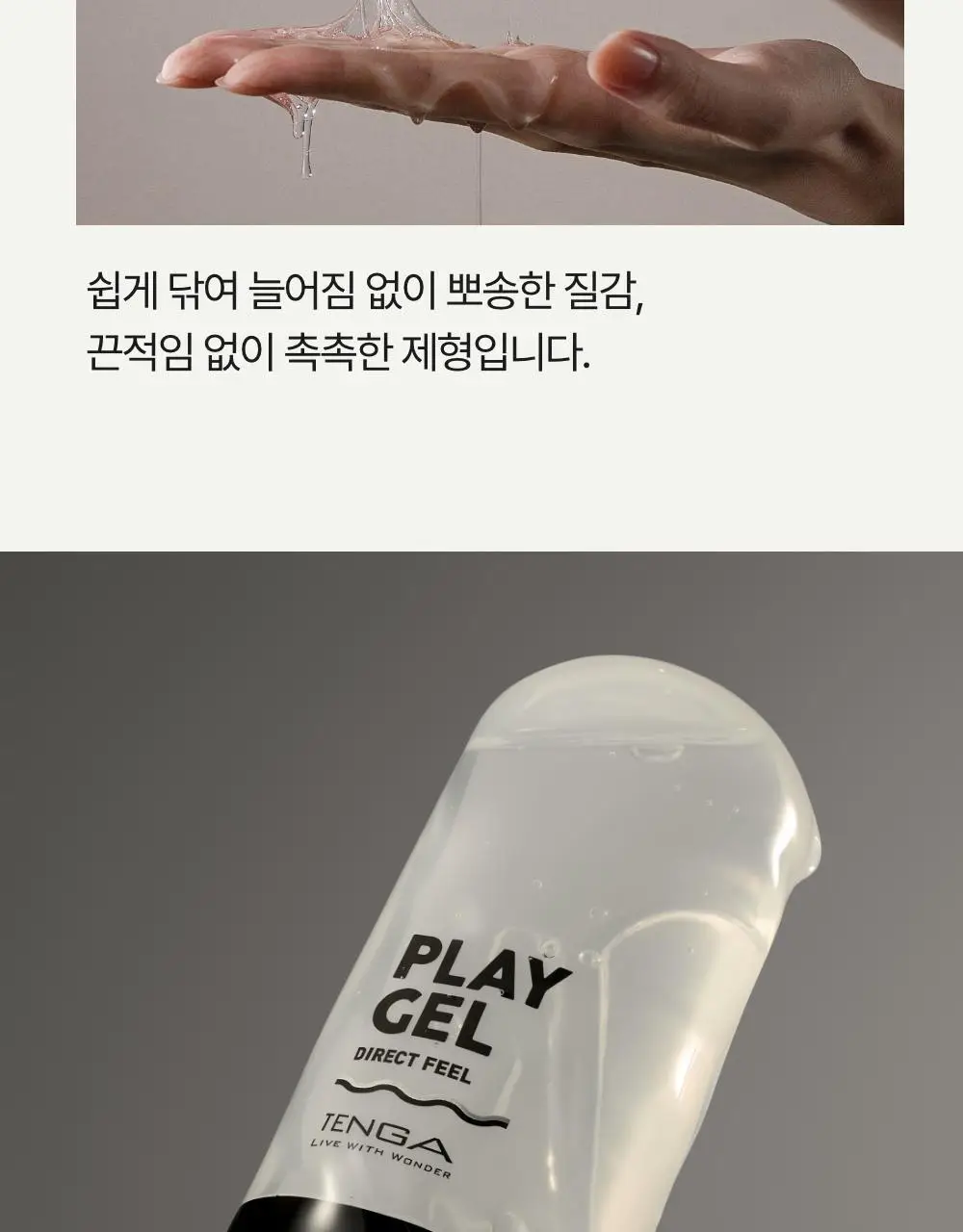 텐가 플레이젤 160ml 3종 택 1 (리치아쿠아/네츄럴웨트/다이렉트 필) 상세페이지 23