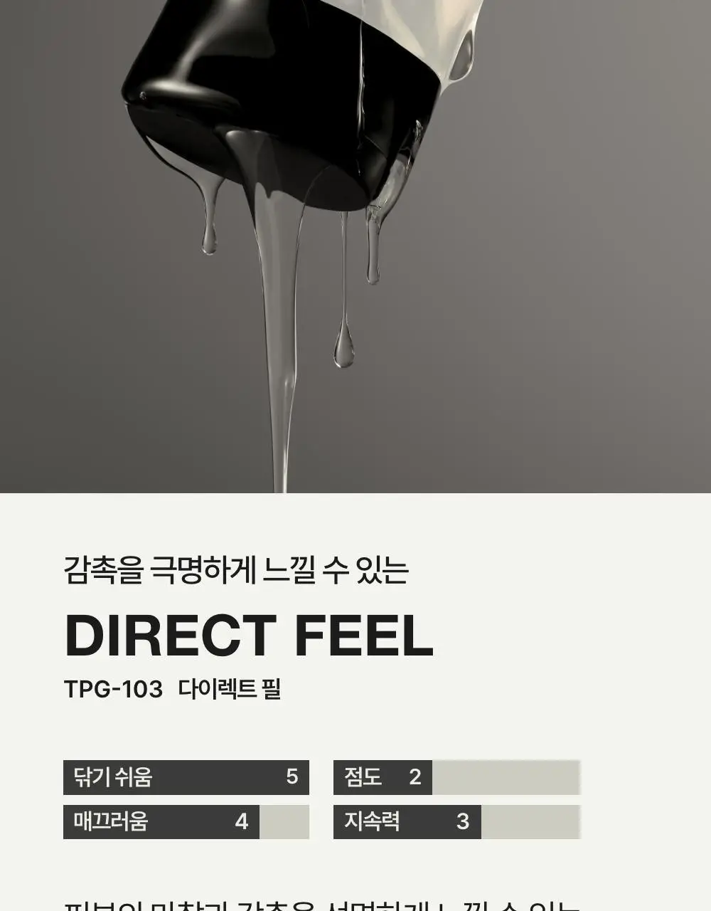 텐가 플레이젤 160ml 3종 택 1 (리치아쿠아/네츄럴웨트/다이렉트 필) 상세페이지 24