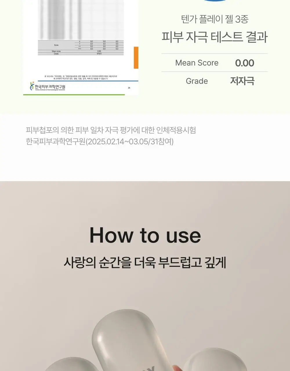 텐가 플레이젤 160ml 3종 택 1 (리치아쿠아/네츄럴웨트/다이렉트 필) 상세페이지 29