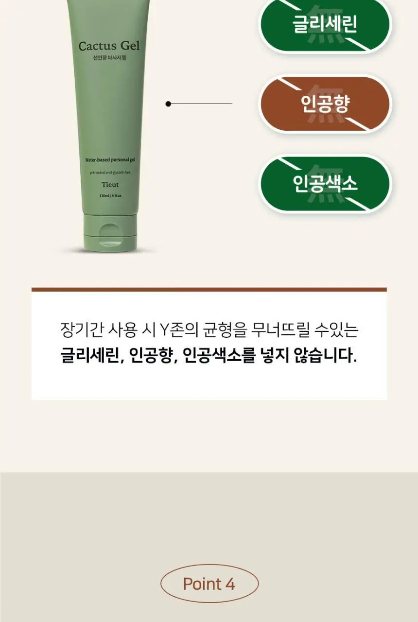 티읕 캑터스 젤 120ml 상세페이지 7