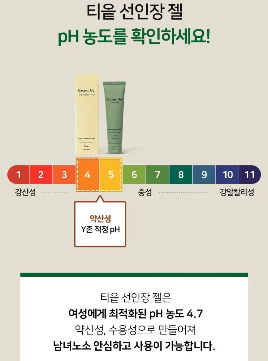 티읕 캑터스 젤 120ml 상세페이지 8