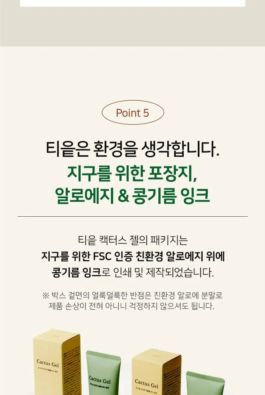 티읕 캑터스 젤 120ml 상세페이지 9