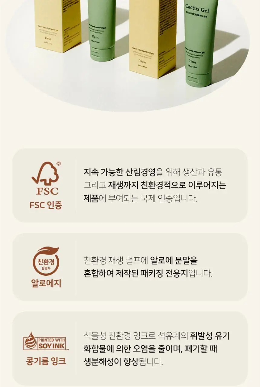 티읕 캑터스 젤 120ml 상세페이지 10