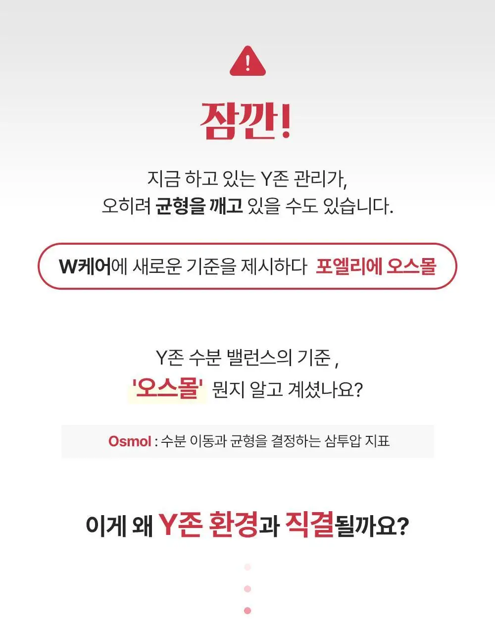 포엘리에 오스몰 250 러브 마사지젤 2종 택 1 (단품/파우치) 상세페이지 5