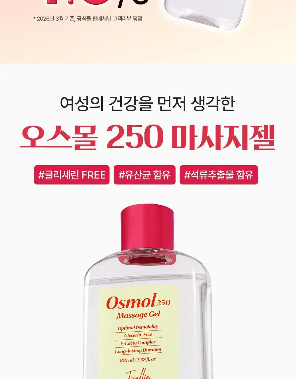 포엘리에 오스몰 250 러브 마사지젤 2종 택 1 (단품/파우치) 상세페이지 11