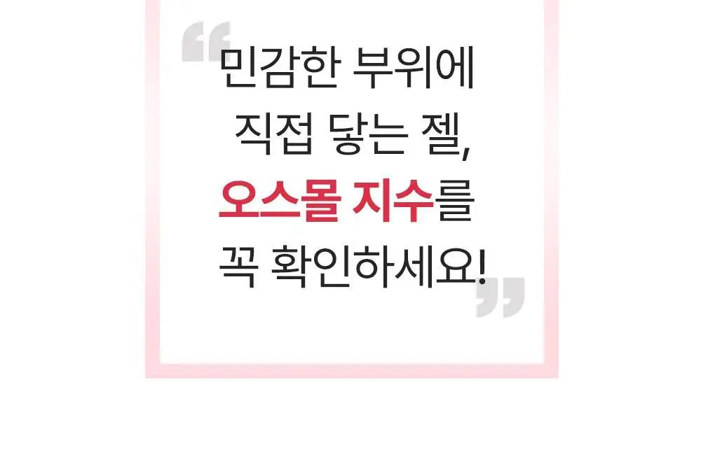 포엘리에 오스몰 250 러브 마사지젤 2종 택 1 (단품/파우치) 상세페이지 15