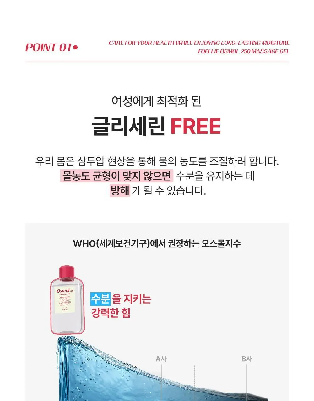 포엘리에 오스몰 250 러브 마사지젤 2종 택 1 (단품/파우치) 상세페이지 19