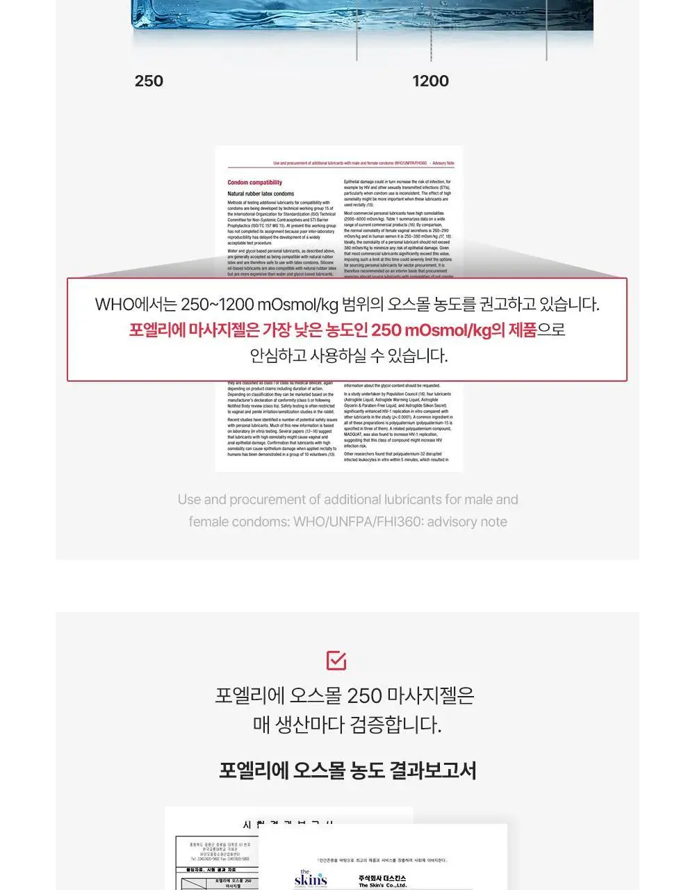 포엘리에 오스몰 250 러브 마사지젤 2종 택 1 (단품/파우치) 상세페이지 20