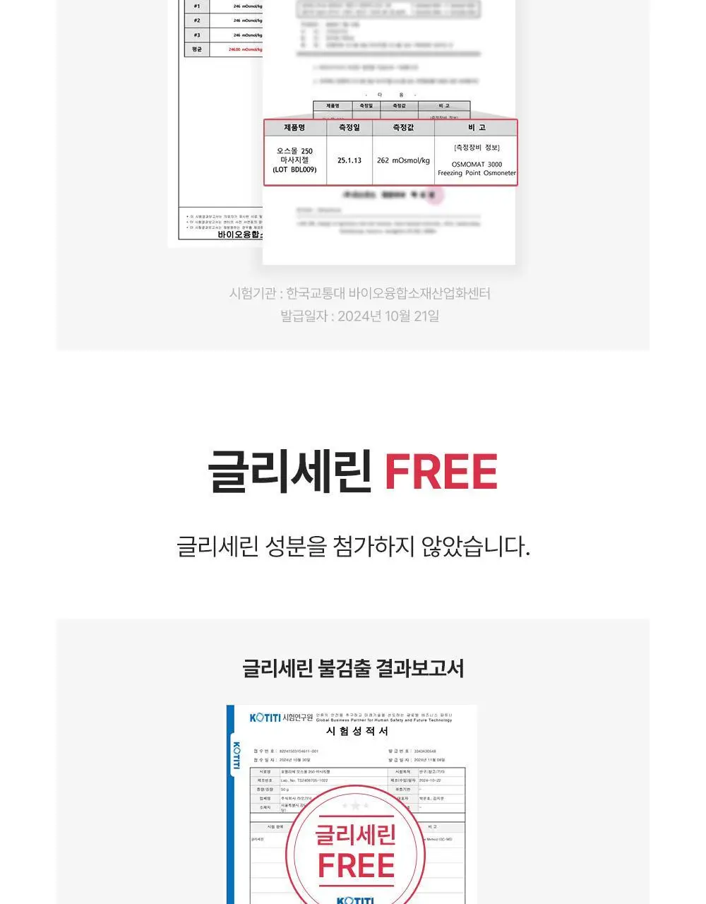 포엘리에 오스몰 250 러브 마사지젤 2종 택 1 (단품/파우치) 상세페이지 21